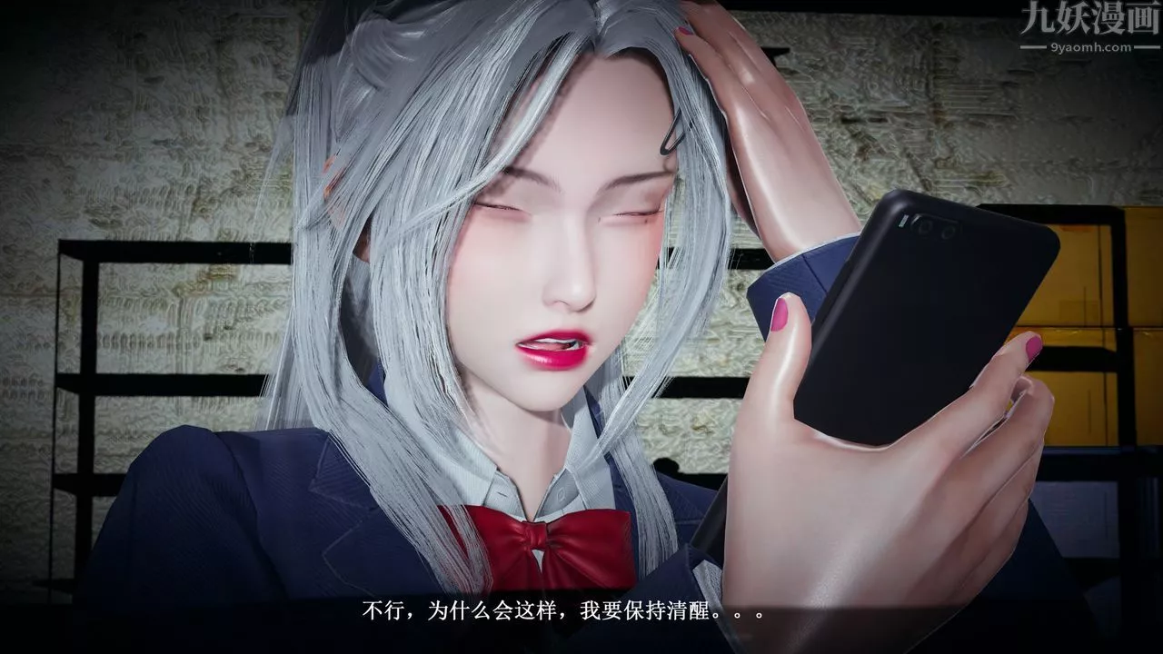 [3D]催眠手機-蘇言曦篇01-05第03話