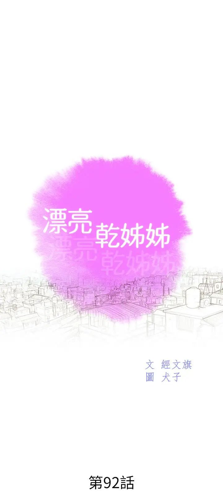 漂亮乾姊姊第92話-愛上性愛快感的慧美