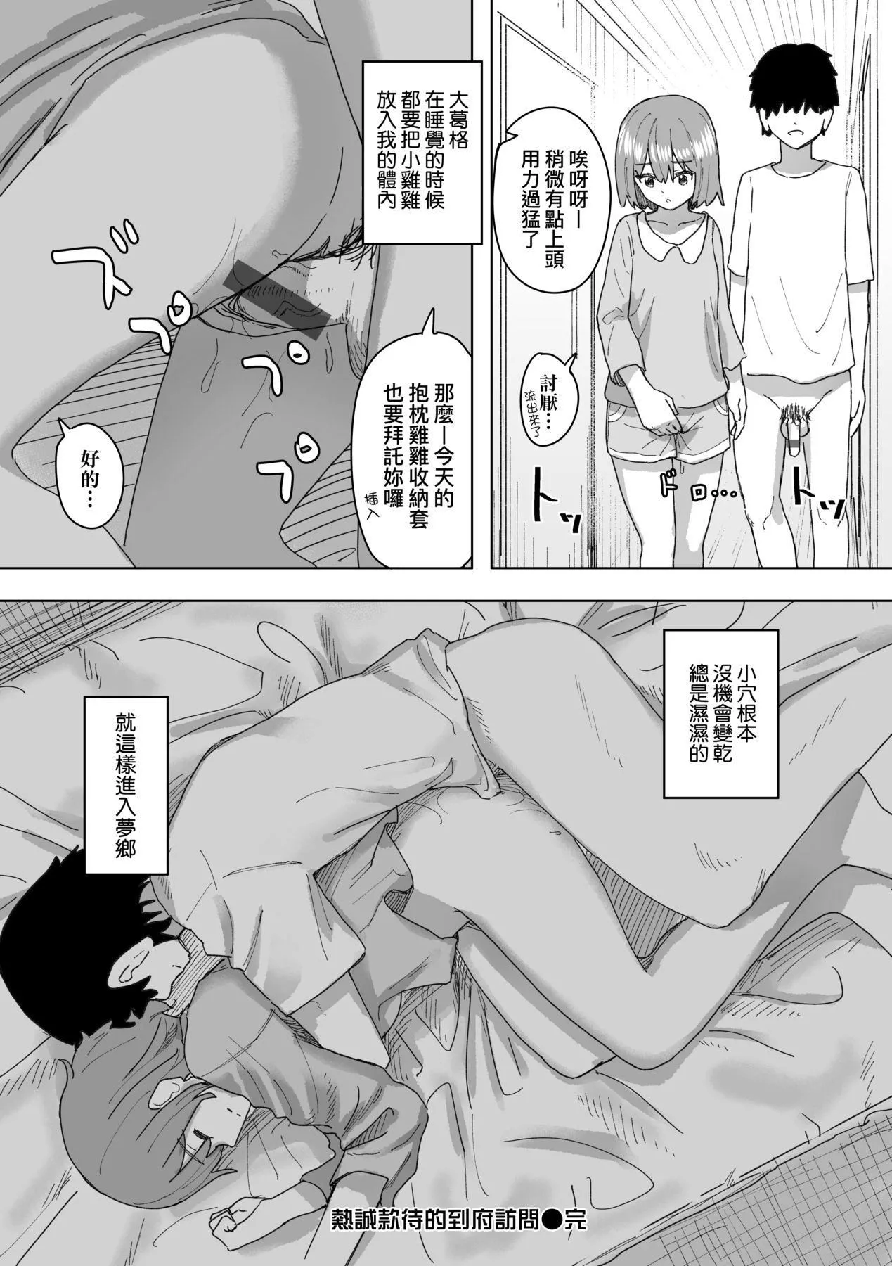 常识改変活动记録[中国翻訳][DL版]-[角煮煮]常识改変活动记録[中国翻訳][DL版] - 图片 56