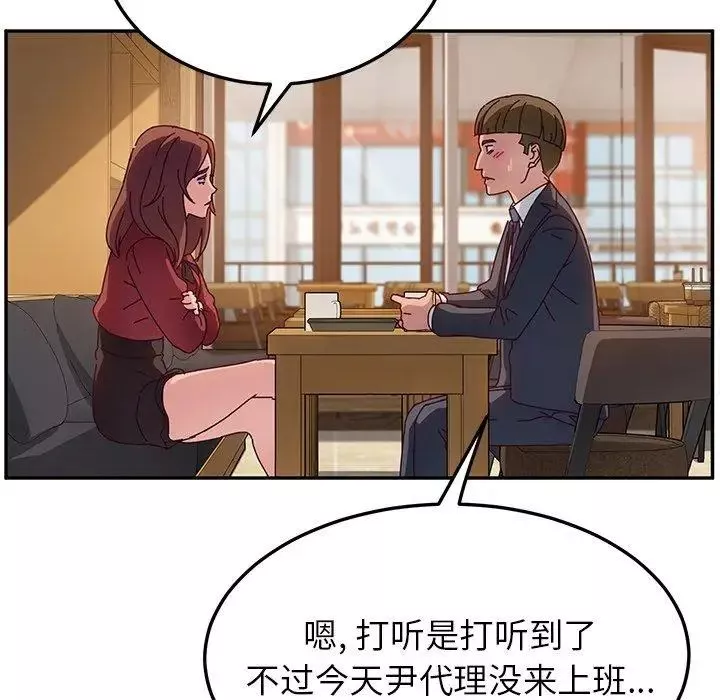 她們的惡作劇第32話