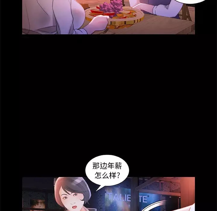 女职员们-第20话 - 图片 60