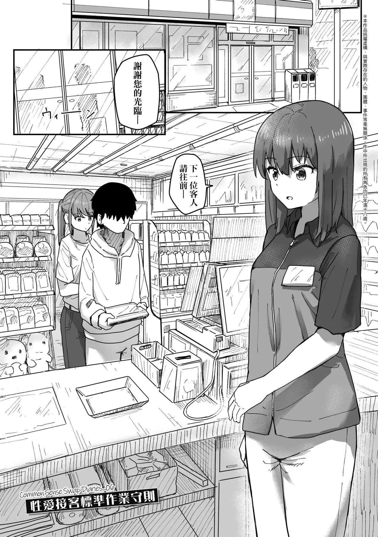 常识改変活动记録[中国翻訳][DL版]-[角煮煮]常识改変活动记録[中国翻訳][DL版] - 图片 57