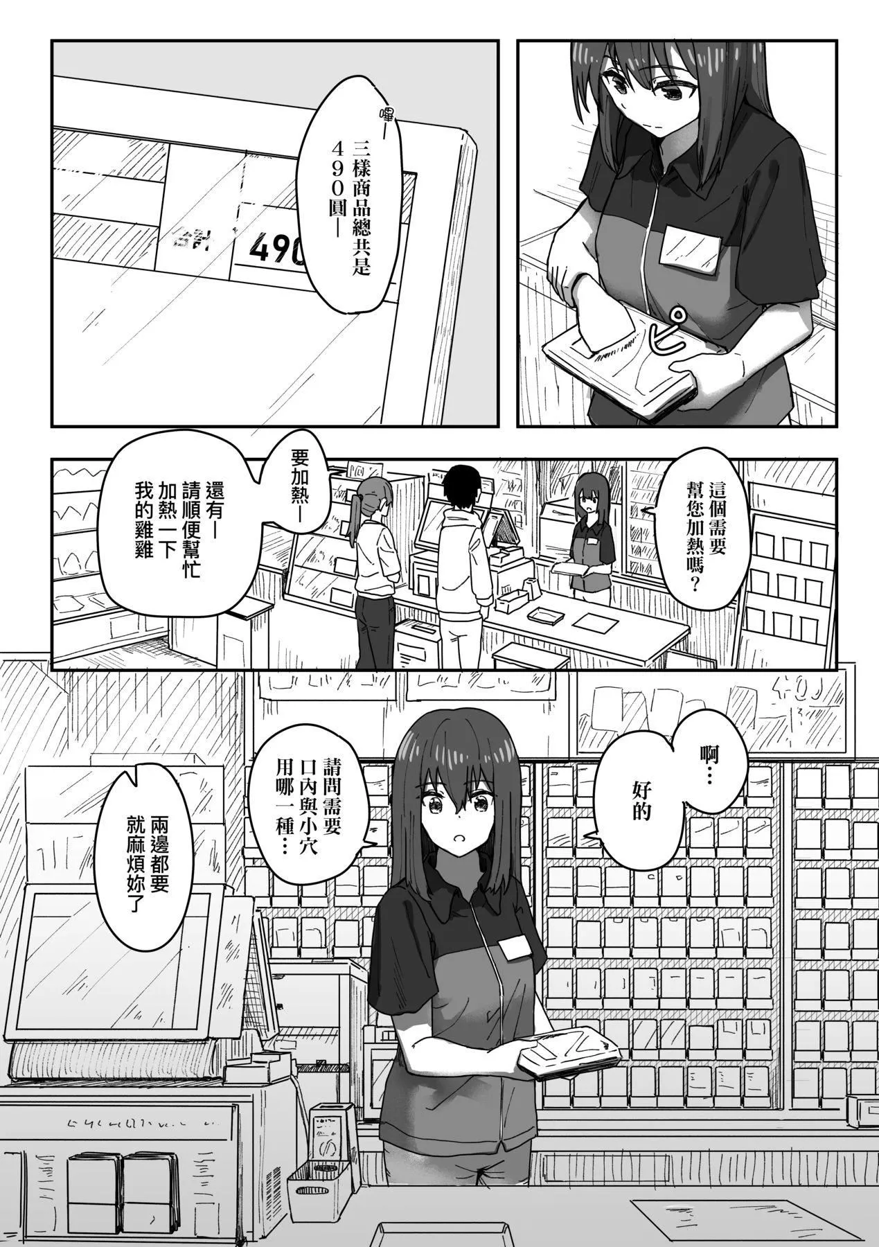 常识改変活动记録[中国翻訳][DL版]-[角煮煮]常识改変活动记録[中国翻訳][DL版] - 图片 58