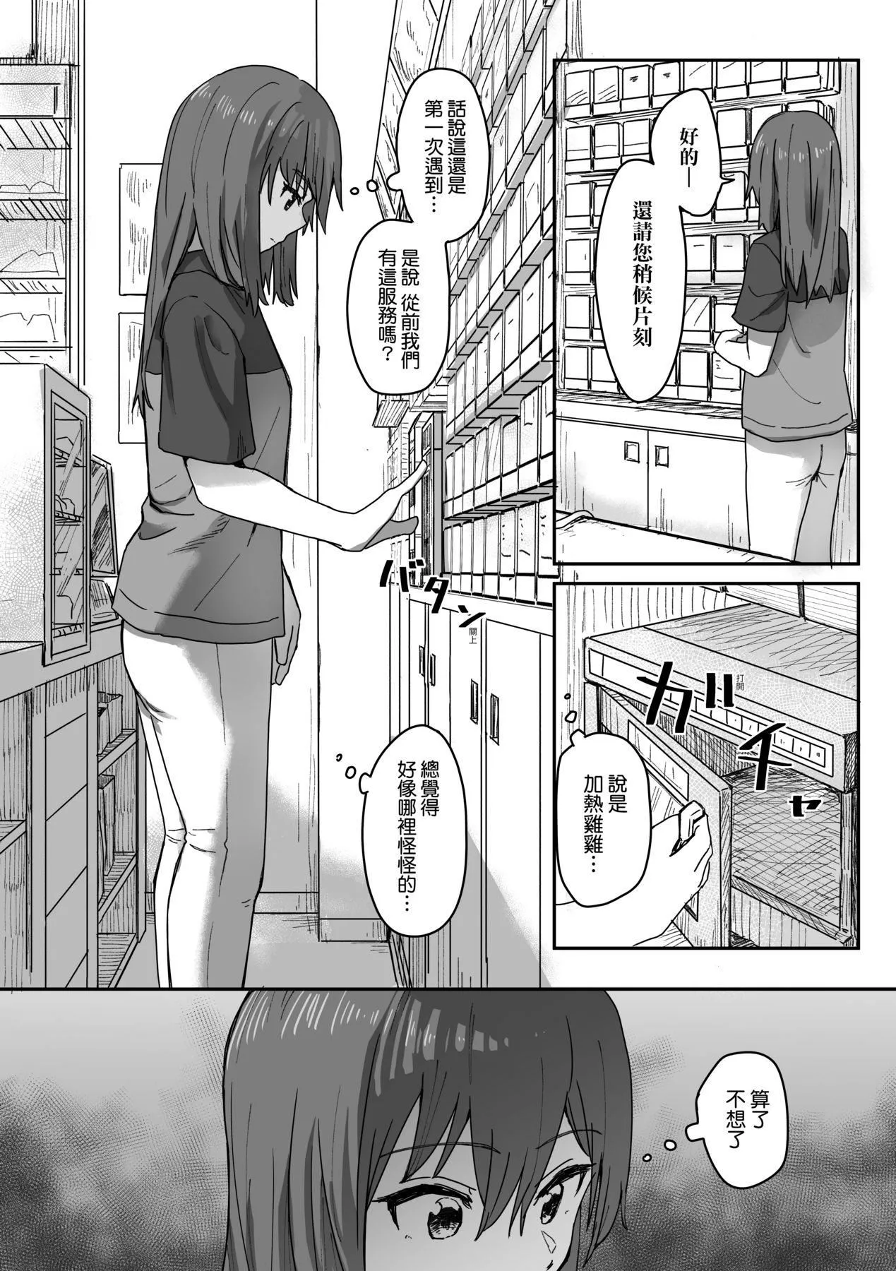 常识改変活动记録[中国翻訳][DL版]-[角煮煮]常识改変活动记録[中国翻訳][DL版] - 图片 59