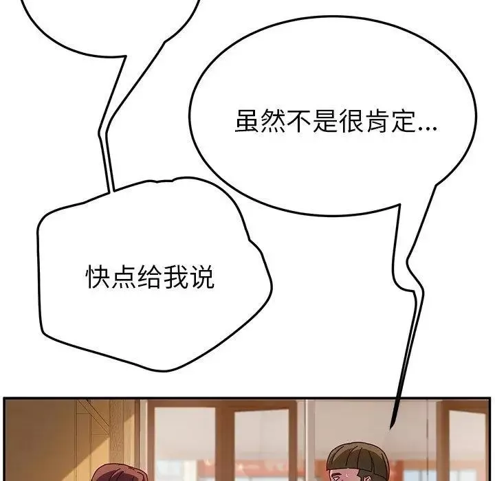 她們的惡作劇第32話