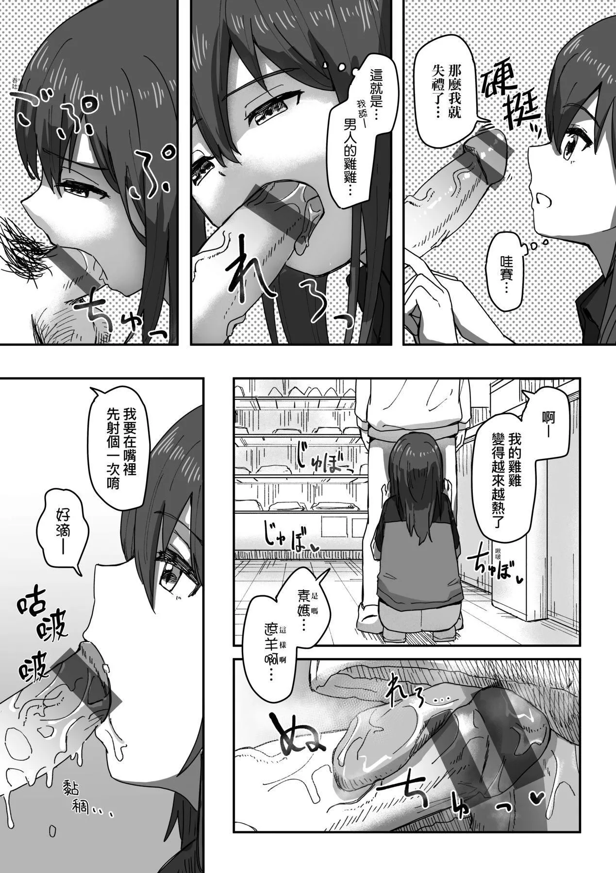 常识改変活动记録[中国翻訳][DL版]-[角煮煮]常识改変活动记録[中国翻訳][DL版] - 图片 61