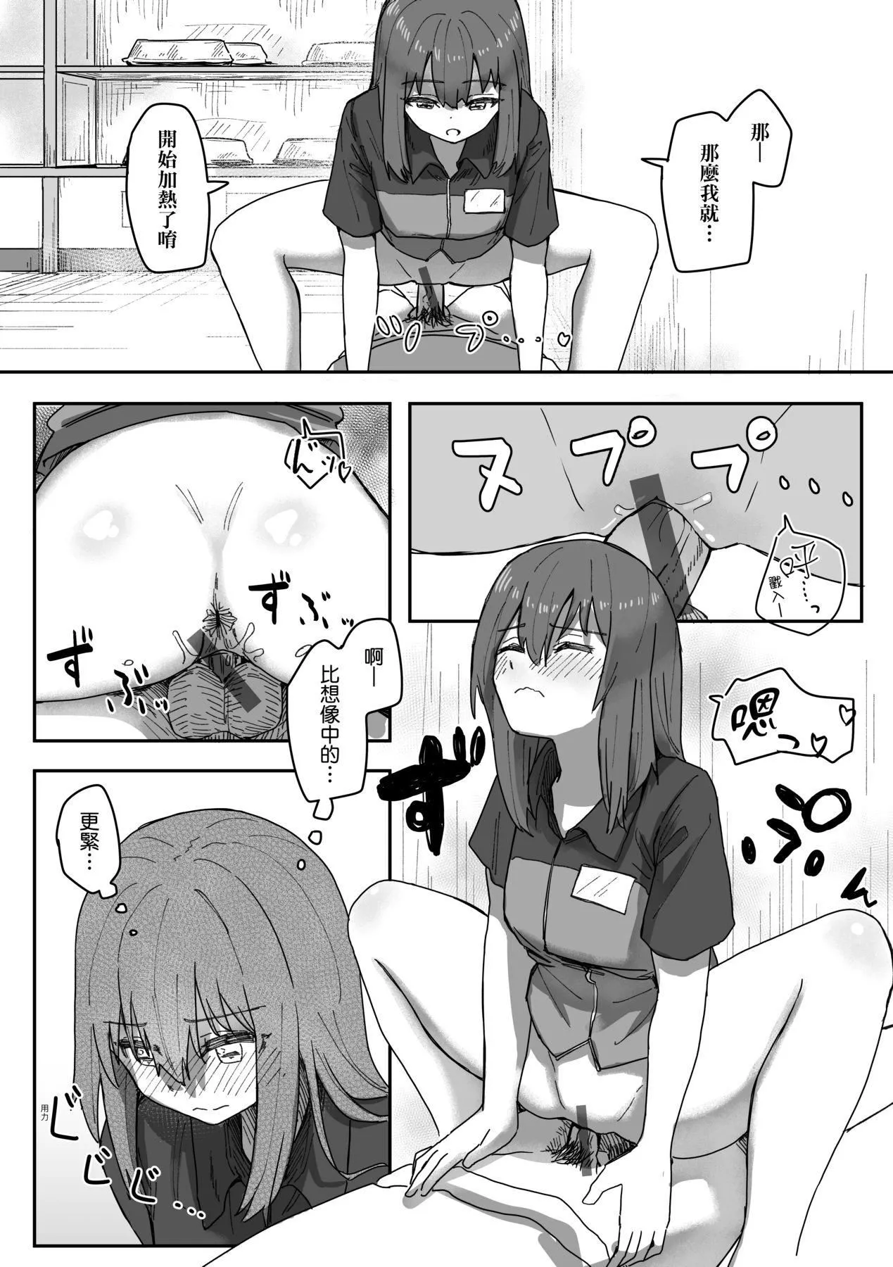 常识改変活动记録[中国翻訳][DL版]-[角煮煮]常识改変活动记録[中国翻訳][DL版] - 图片 63