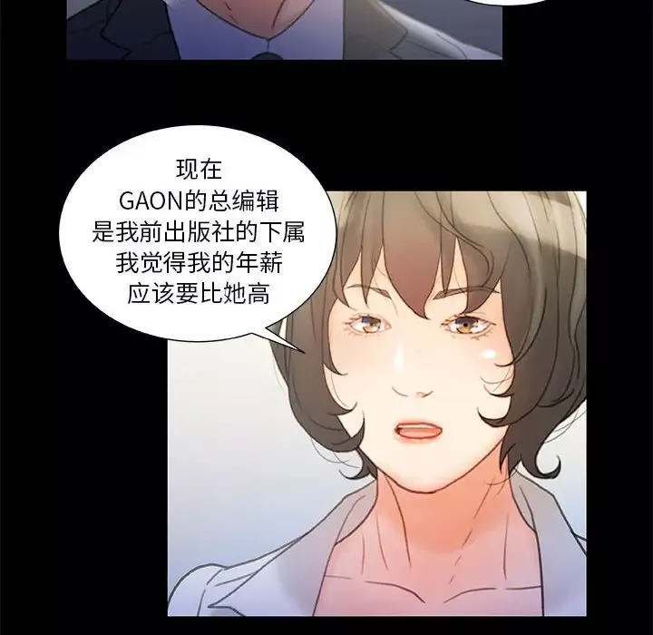 女职员们-第20话 - 图片 68