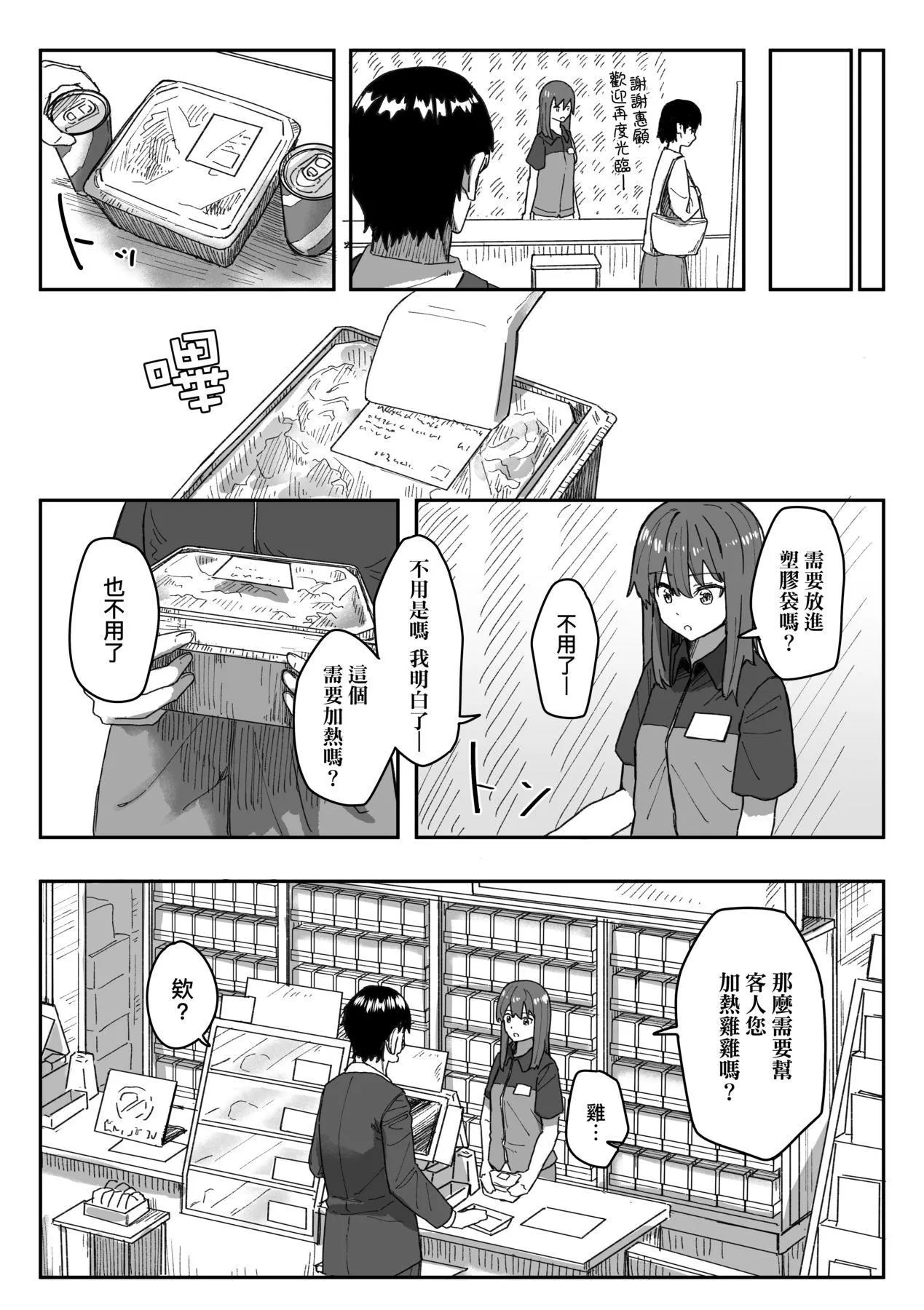 常识改変活动记録[中国翻訳][DL版]-[角煮煮]常识改変活动记録[中国翻訳][DL版] - 图片 68
