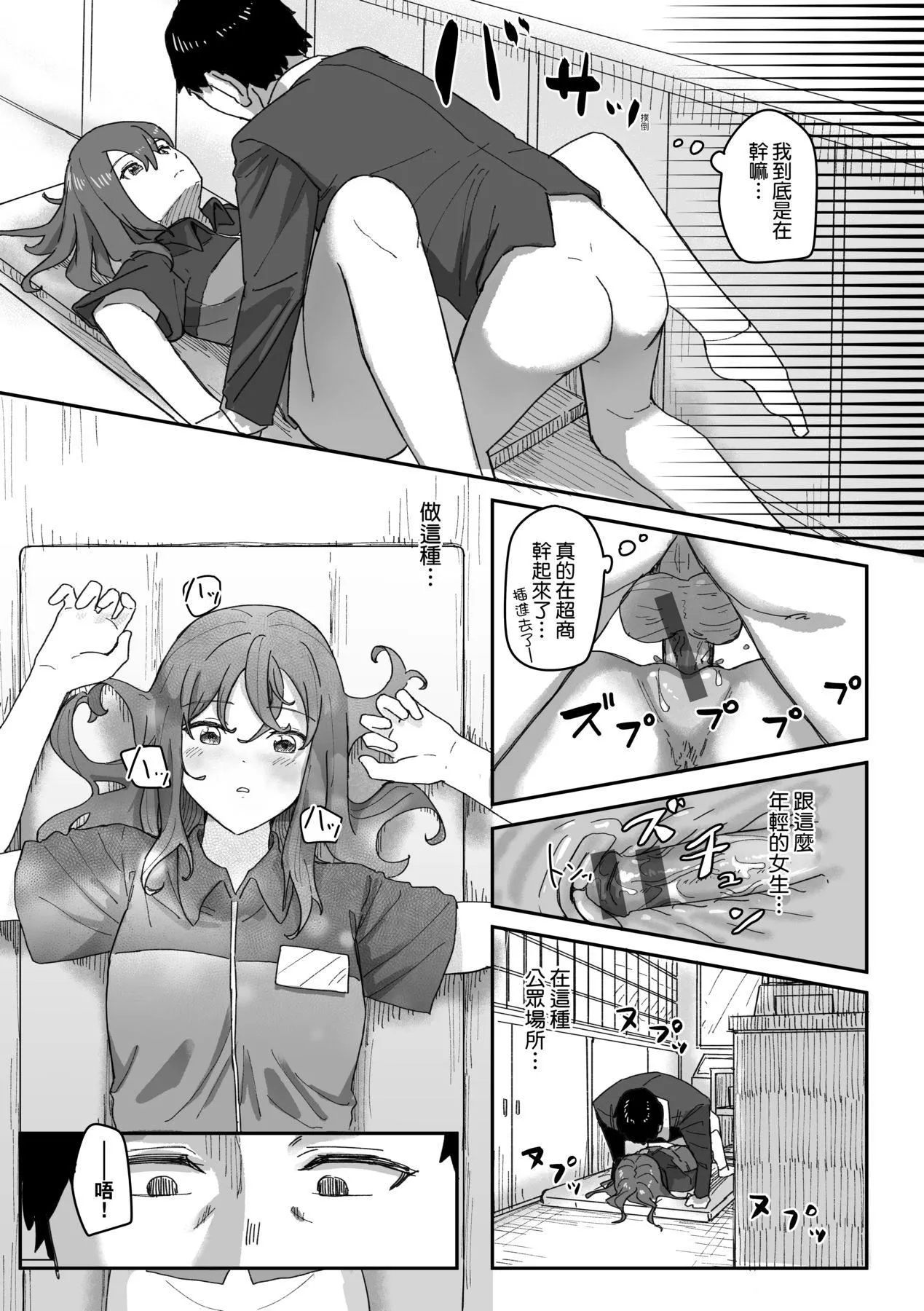 常识改変活动记録[中国翻訳][DL版]-[角煮煮]常识改変活动记録[中国翻訳][DL版] - 图片 72