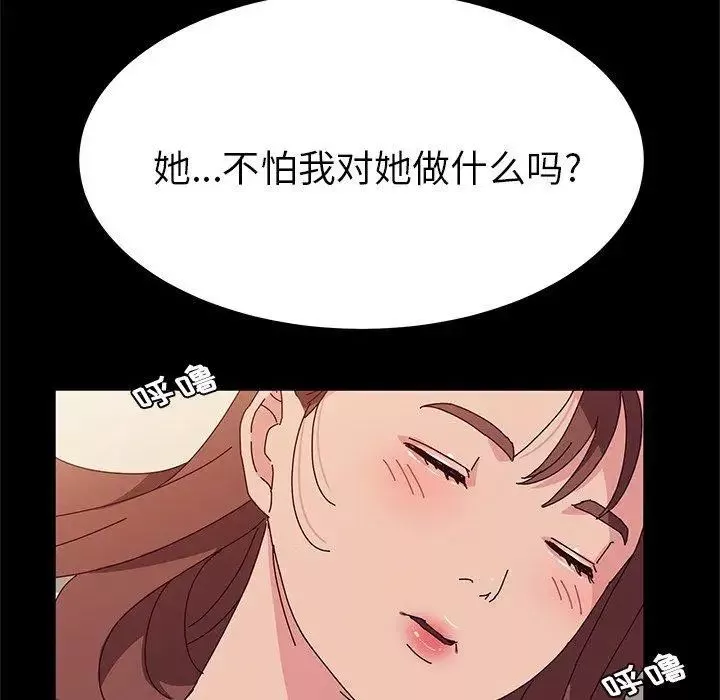 她们的恶作剧-第32话 - 图片 101