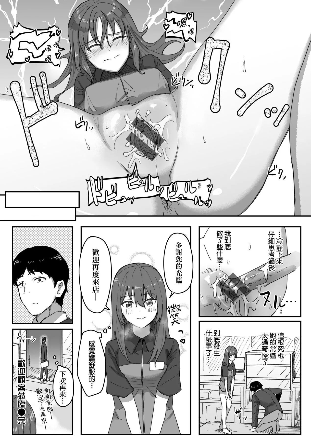 常识改変活动记録[中国翻訳][DL版]-[角煮煮]常识改変活动记録[中国翻訳][DL版] - 图片 74