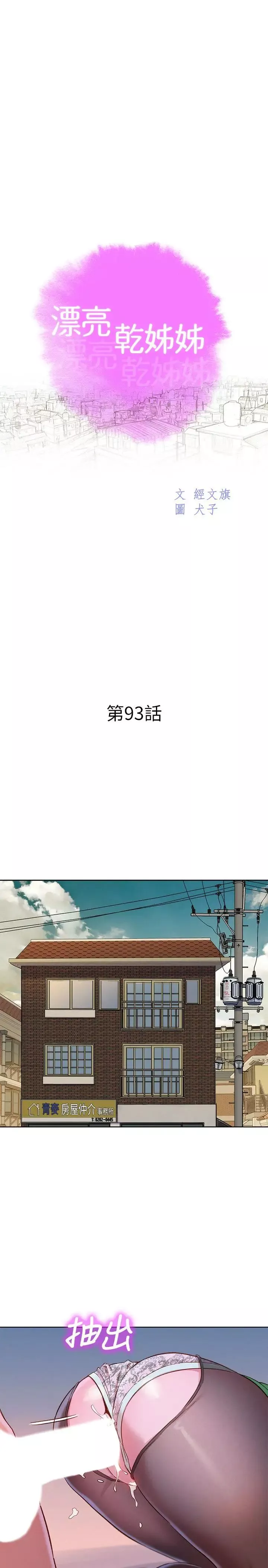 漂亮乾姊姊第93話-姐姐，擺動你的屁股