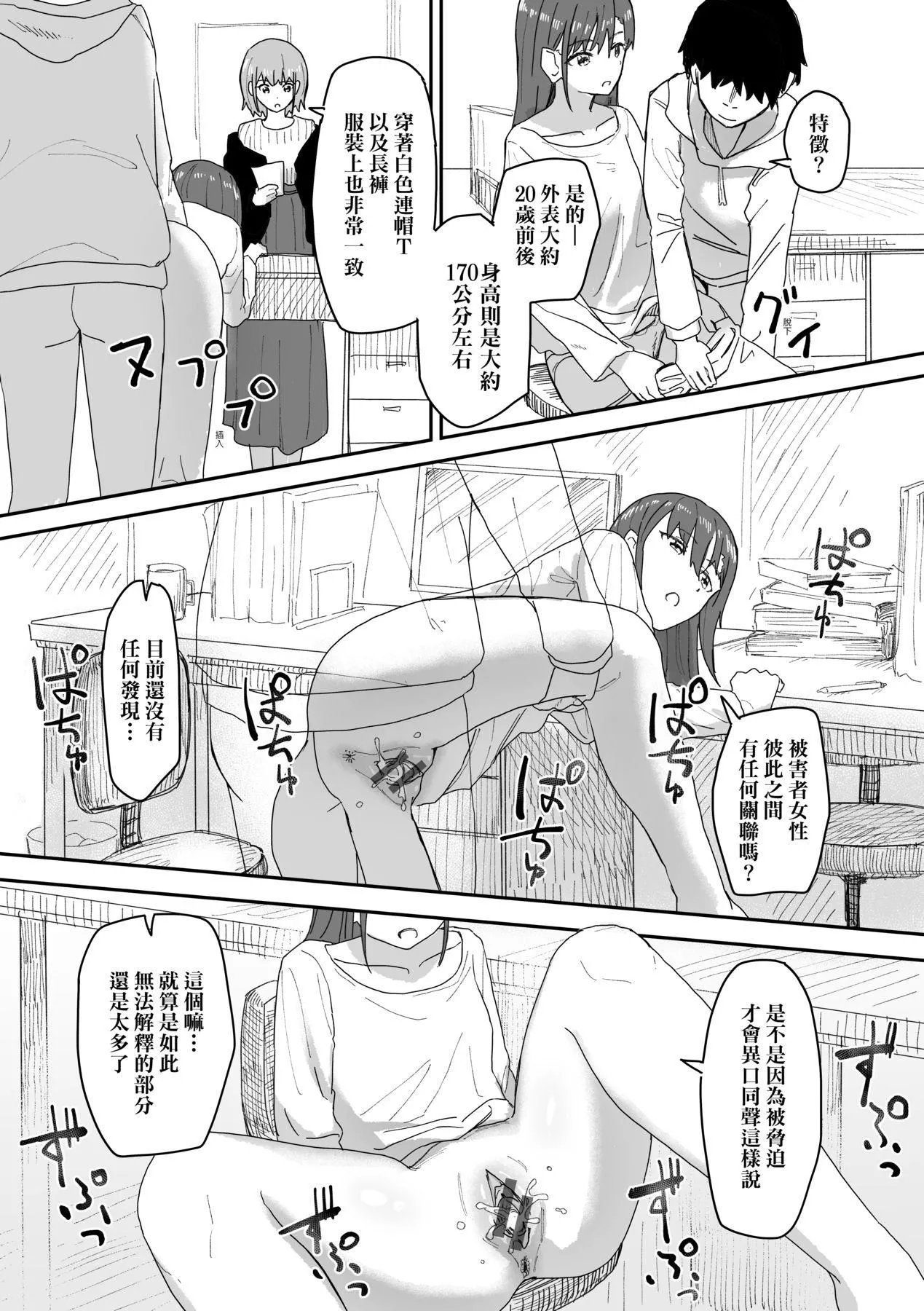 常识改変活动记録[中国翻訳][DL版]-[角煮煮]常识改変活动记録[中国翻訳][DL版] - 图片 77