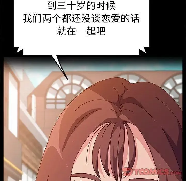她们的恶作剧-第32话 - 图片 105