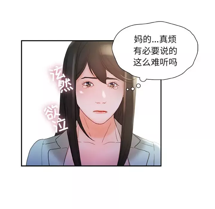 女职员们-第20话 - 图片 86