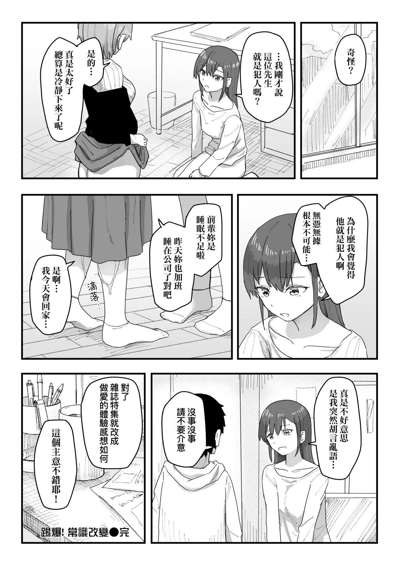 常识改変活动记録[中国翻訳][DL版]-[角煮煮]常识改変活动记録[中国翻訳][DL版] - 图片 84