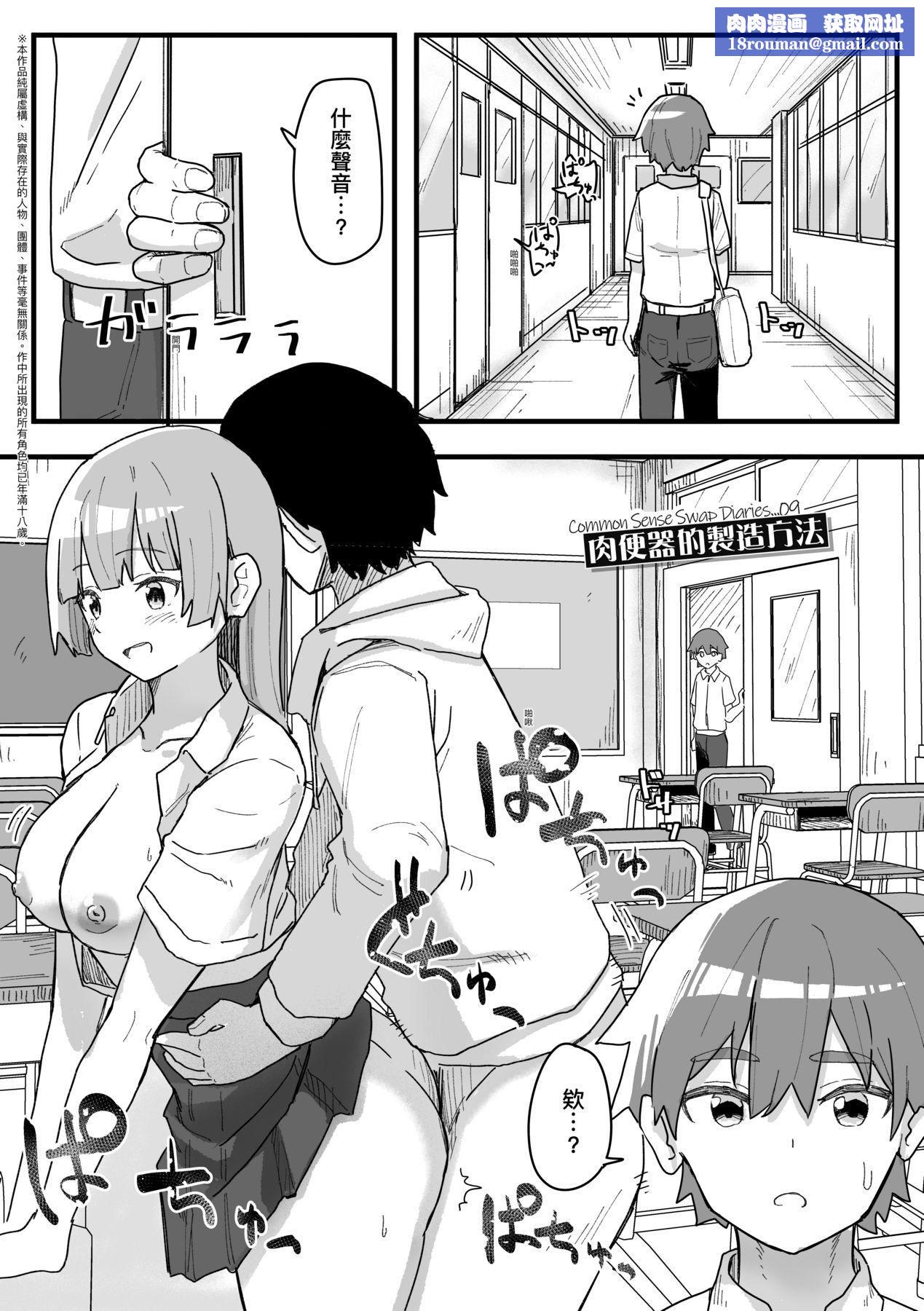 常識改変活動記録[中國翻訳][DL版][角煮煮]常識改変活動記録[中國翻訳][DL版]