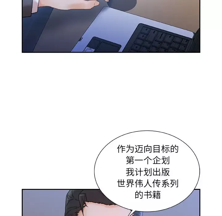 女职员们-第20话 - 图片 92