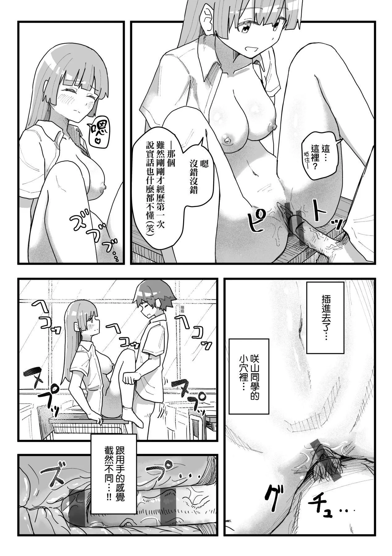 常识改変活动记録[中国翻訳][DL版]-[角煮煮]常识改変活动记録[中国翻訳][DL版] - 图片 92