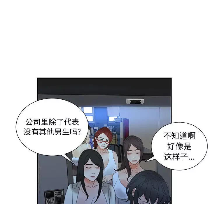 女职员们-第20话 - 图片 99