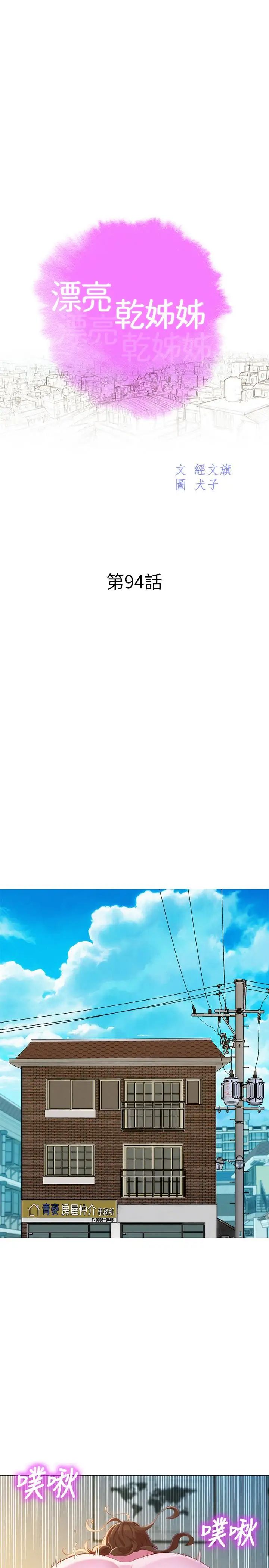 漂亮干姊姊第94话-突然打来的多熙