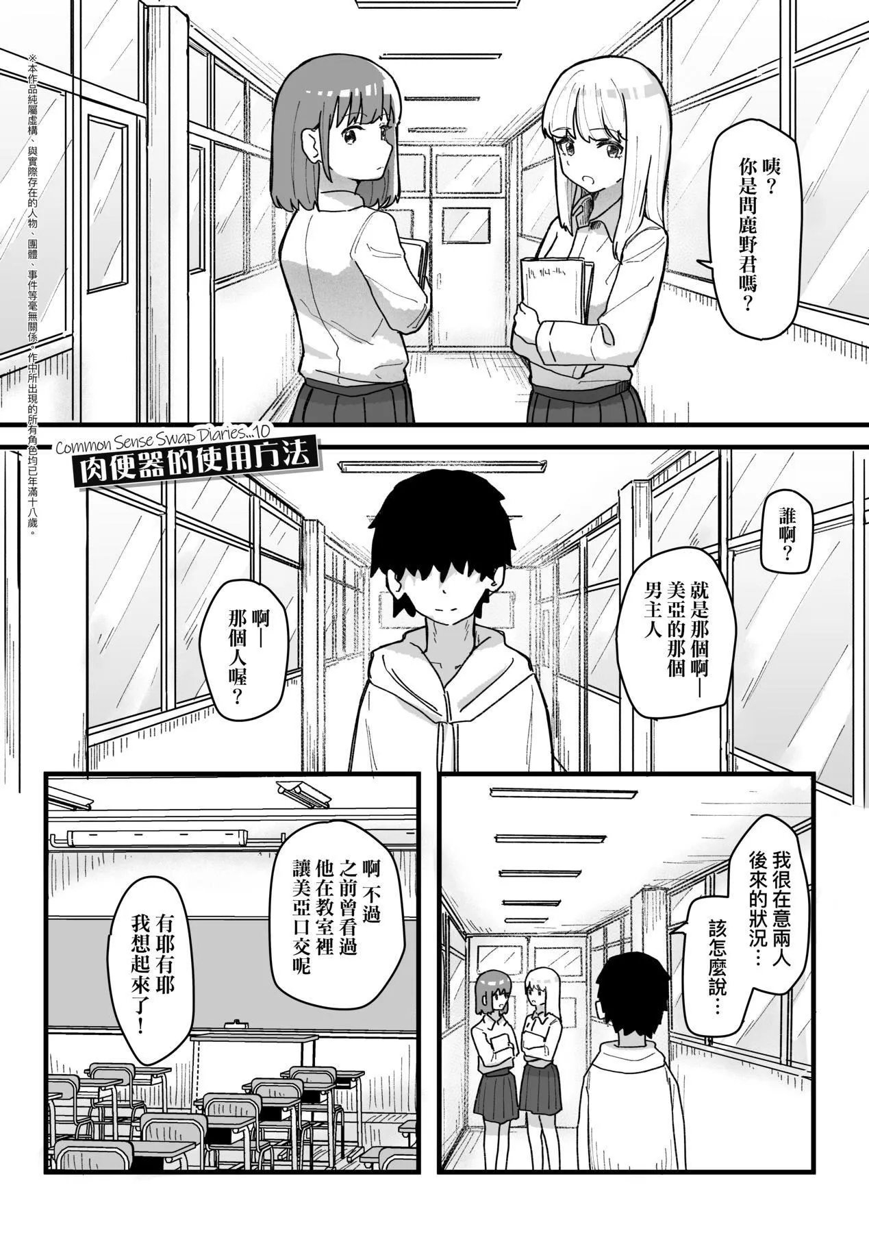 常识改変活动记録[中国翻訳][DL版]-[角煮煮]常识改変活动记録[中国翻訳][DL版] - 图片 97
