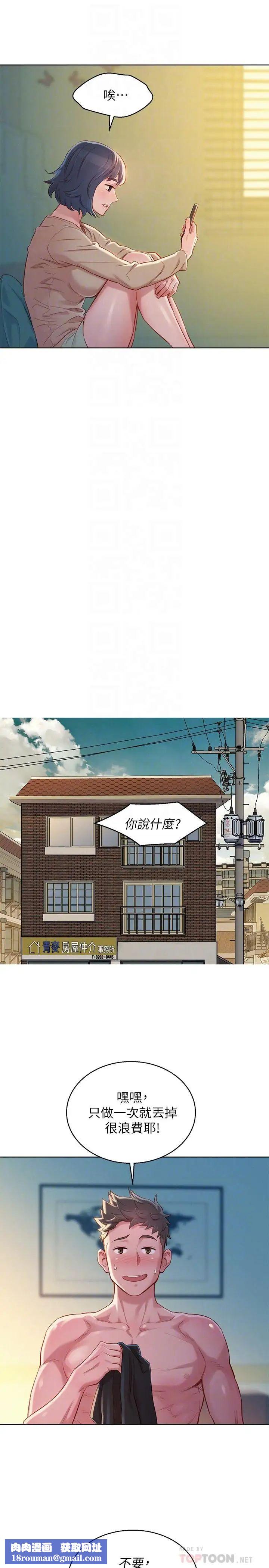 漂亮干姊姊第94话-突然打来的多熙