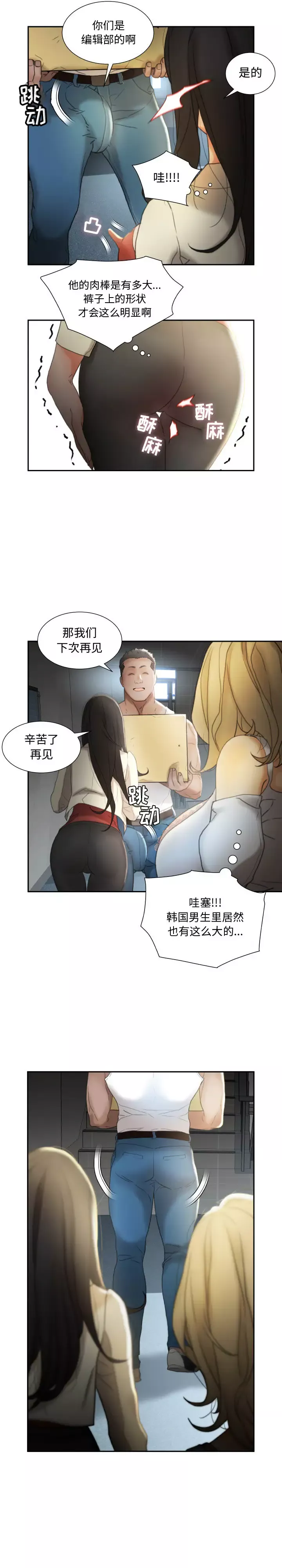 女职员们-第21章 - 图片 3