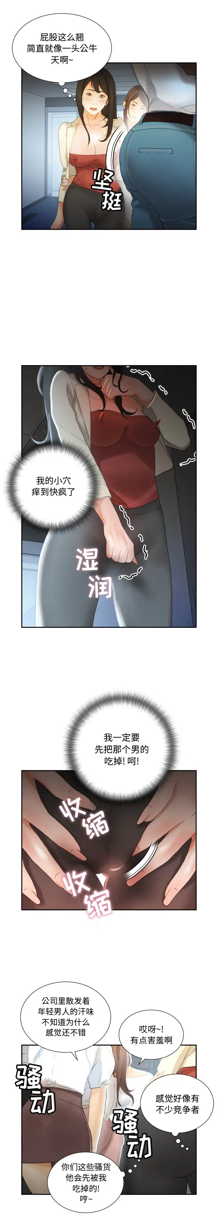 女职员们第21章