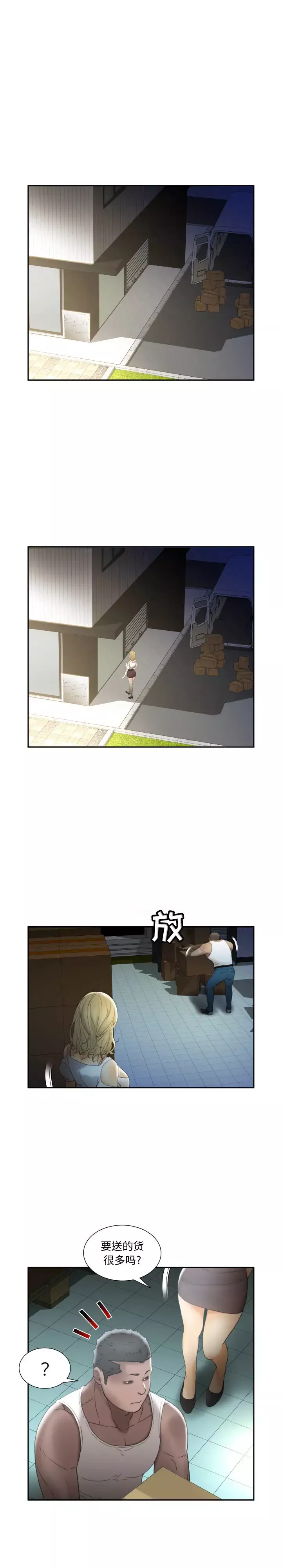 女职员们-第21章 - 图片 7
