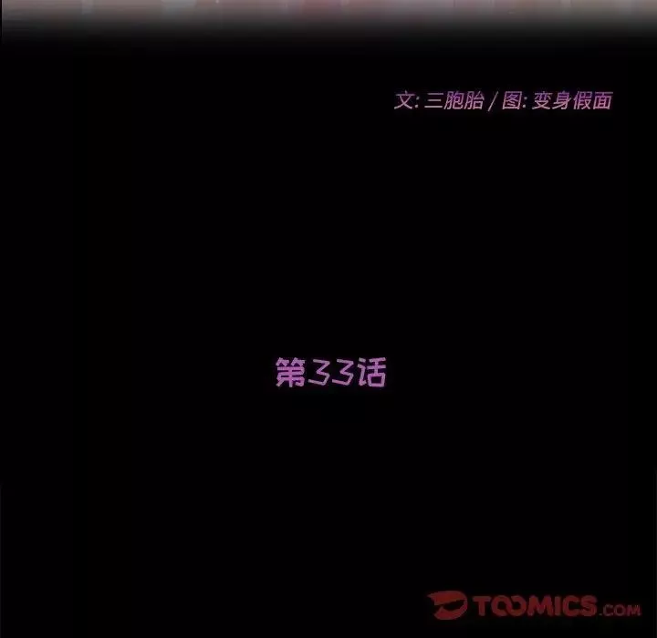 她們的惡作劇第33話