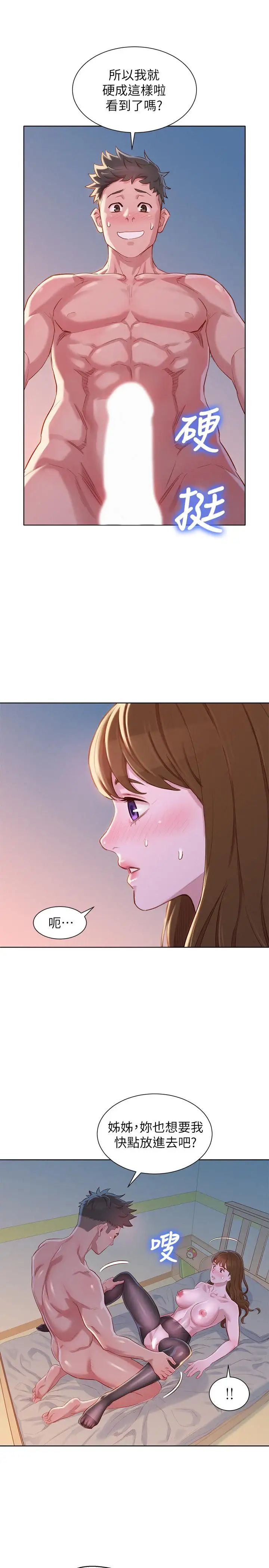 漂亮干姊姊第94话-突然打来的多熙