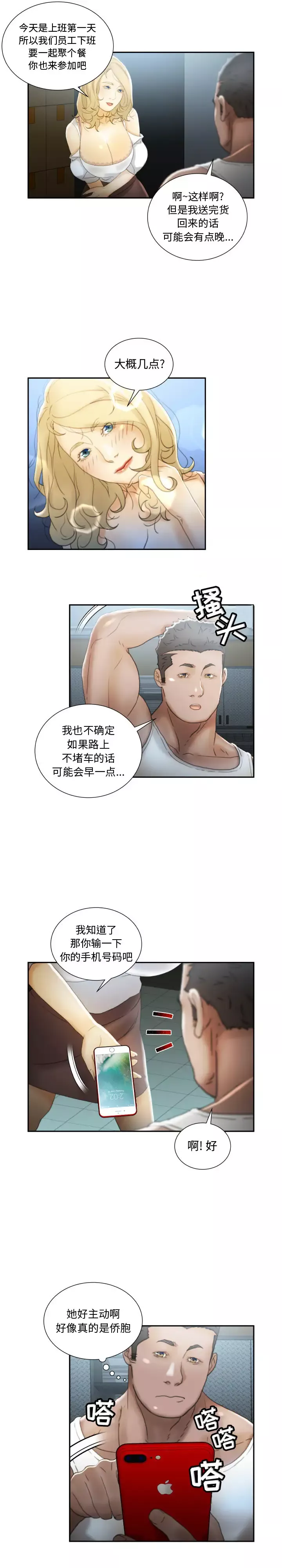 女职员们-第21章 - 图片 10