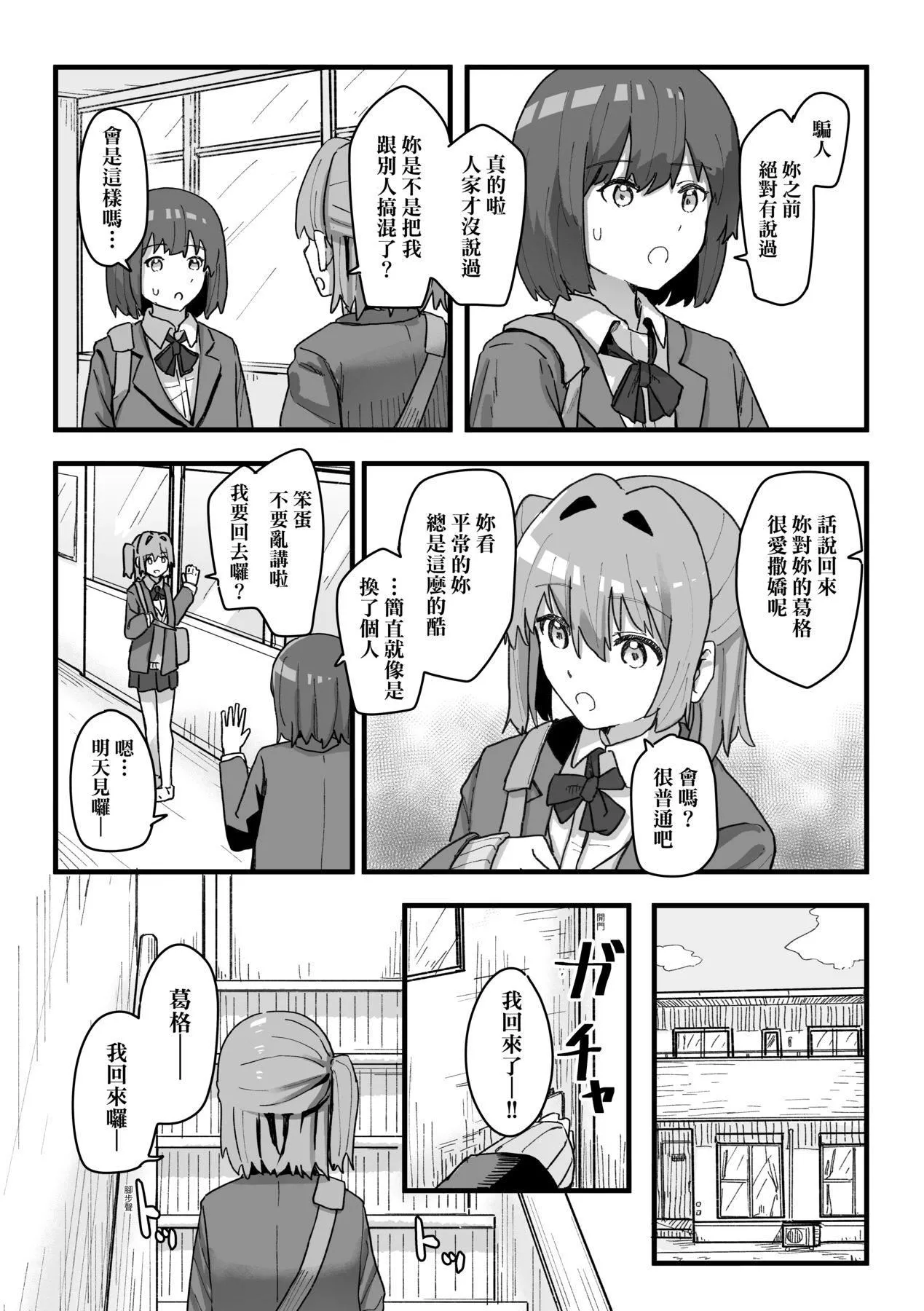 常识改変活动记録[中国翻訳][DL版]-[角煮煮]常识改変活动记録[中国翻訳][DL版] - 图片 109