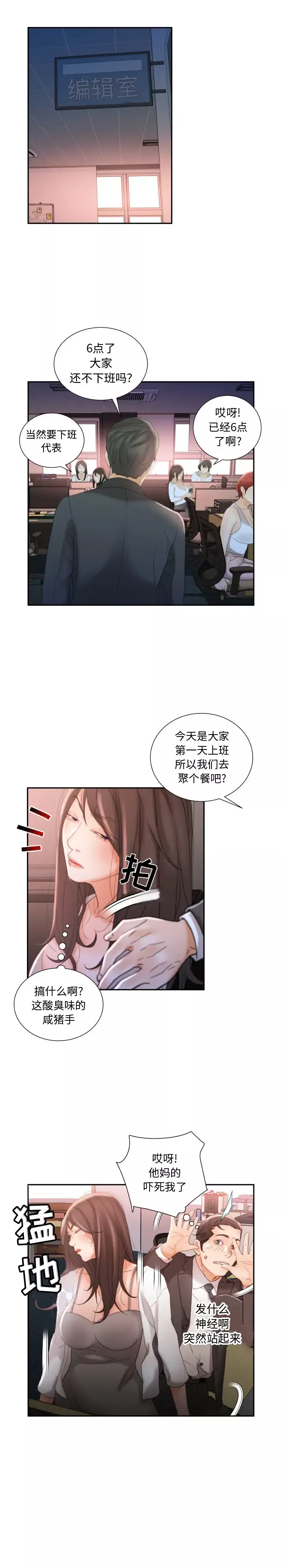 女职员们-第21章 - 图片 13