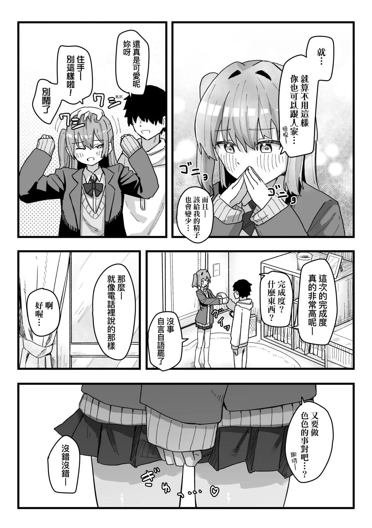 常识改変活动记録[中国翻訳][DL版]-[角煮煮]常识改変活动记録[中国翻訳][DL版] - 图片 111