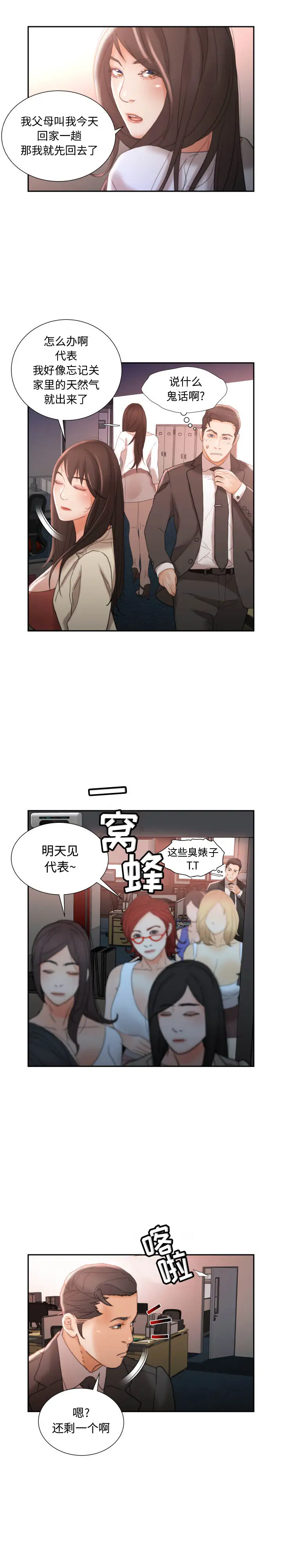 女职员们第21章