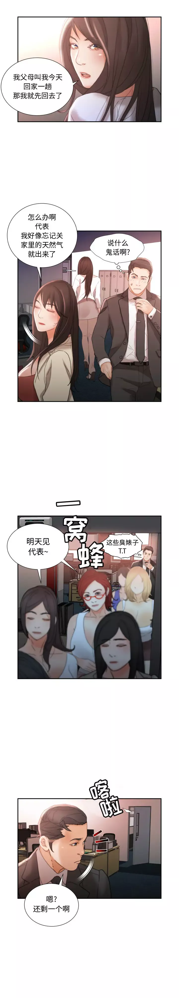 女职员们第21章