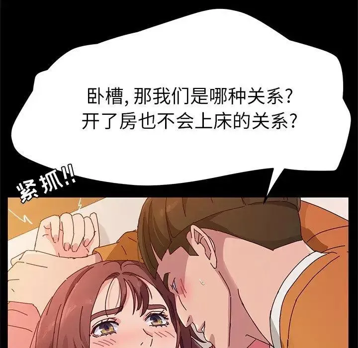 她們的惡作劇第33話