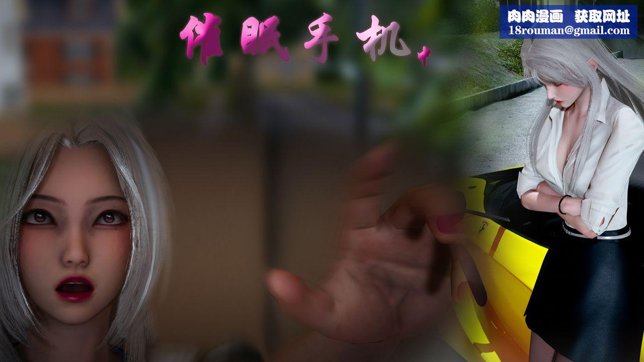 [3D]催眠手機-蘇言曦篇01-05第05話