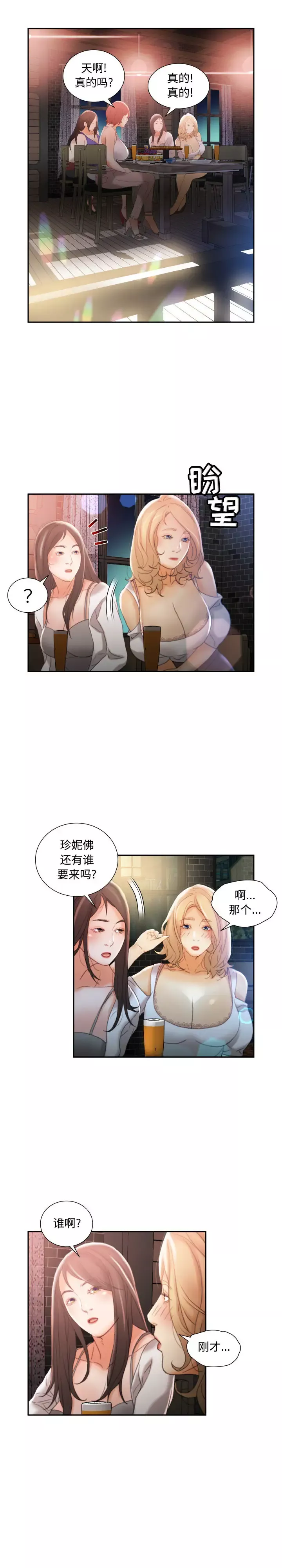 女职员们-第21章 - 图片 17