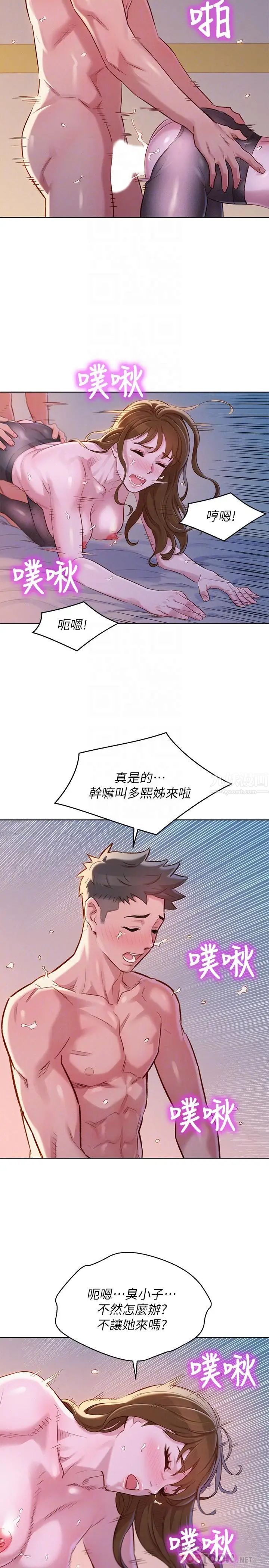 漂亮乾姊姊第95話-多熙姐來之前再做一次