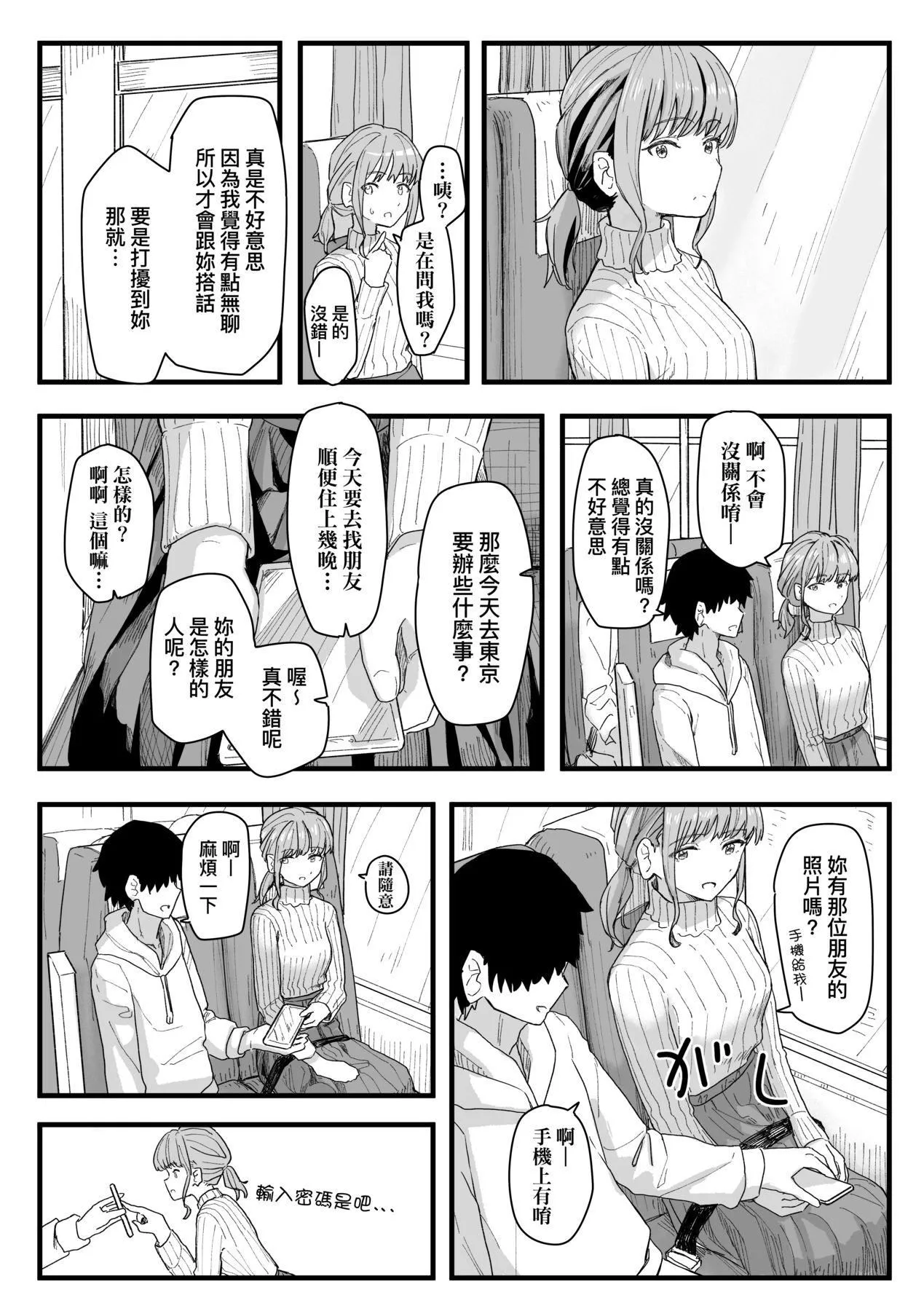 常识改変活动记録[中国翻訳][DL版]-[角煮煮]常识改変活动记録[中国翻訳][DL版] - 图片 118