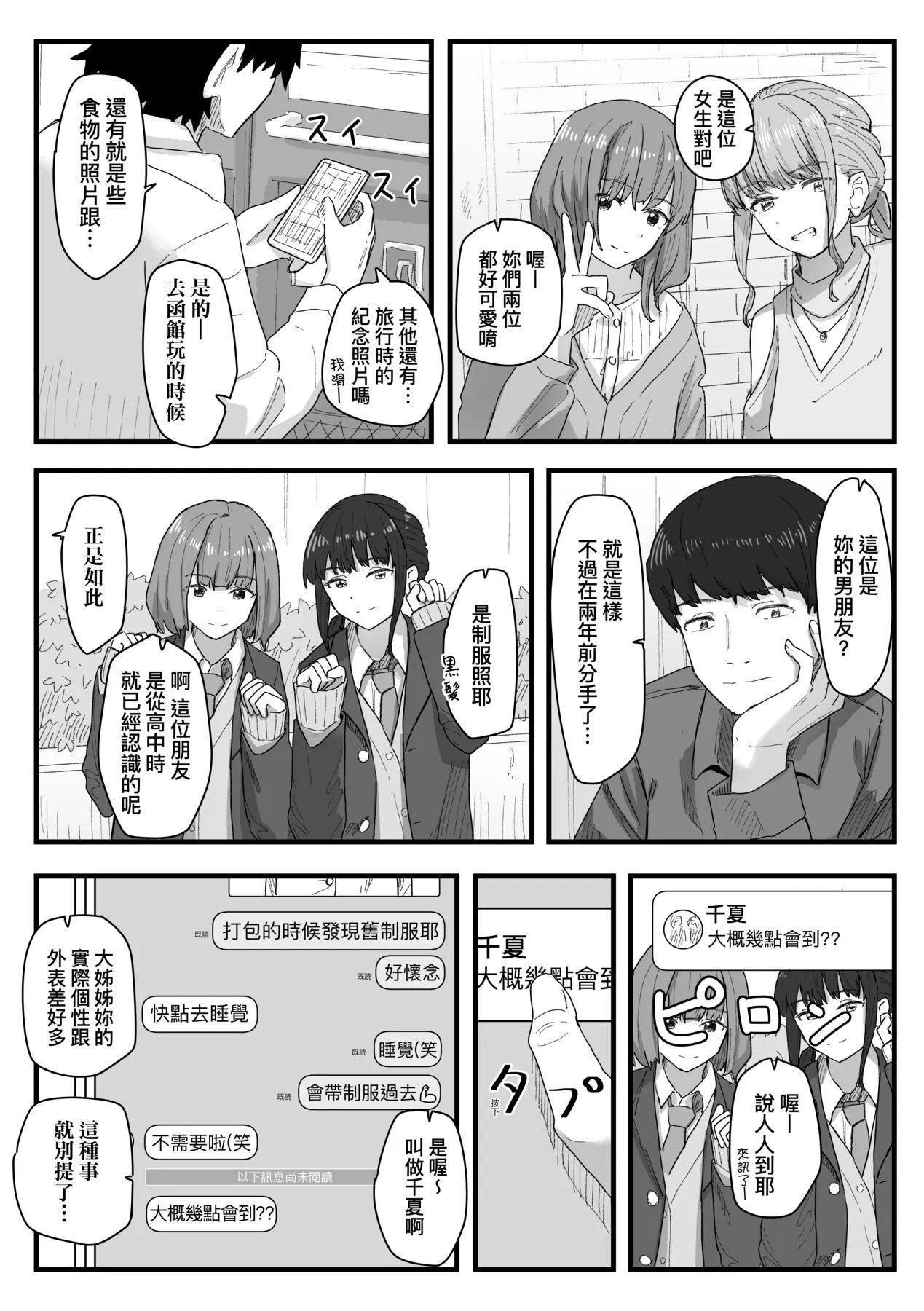 常识改変活动记録[中国翻訳][DL版]-[角煮煮]常识改変活动记録[中国翻訳][DL版] - 图片 119