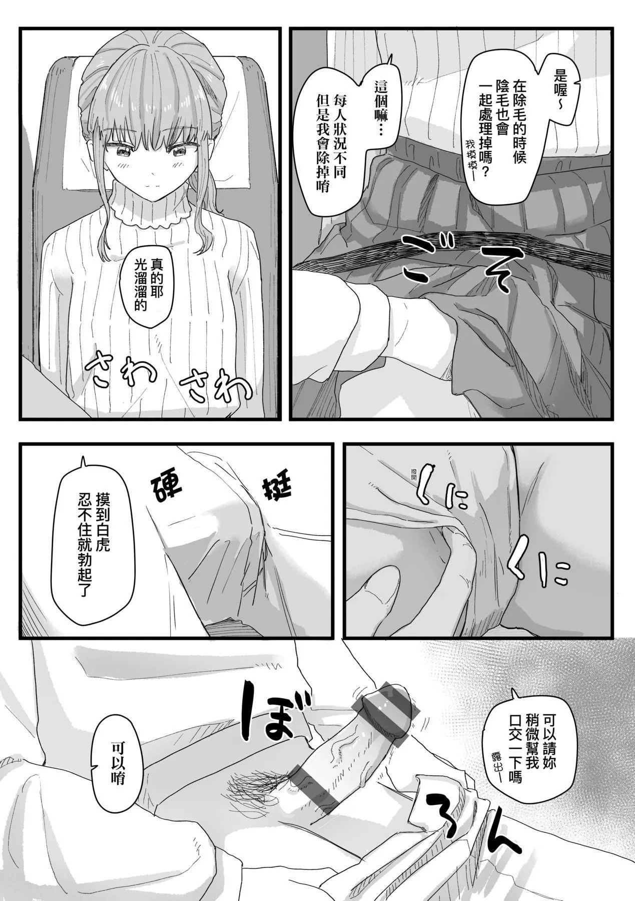 常识改変活动记録[中国翻訳][DL版]-[角煮煮]常识改変活动记録[中国翻訳][DL版] - 图片 121