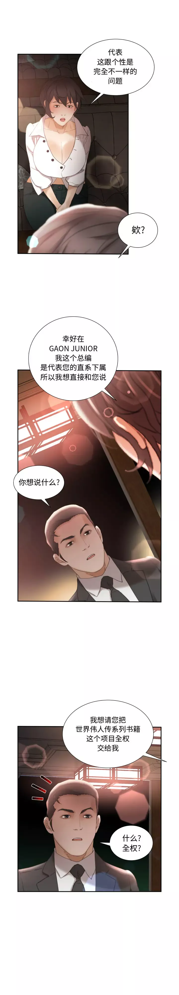 女职员们-第22章 - 图片 4