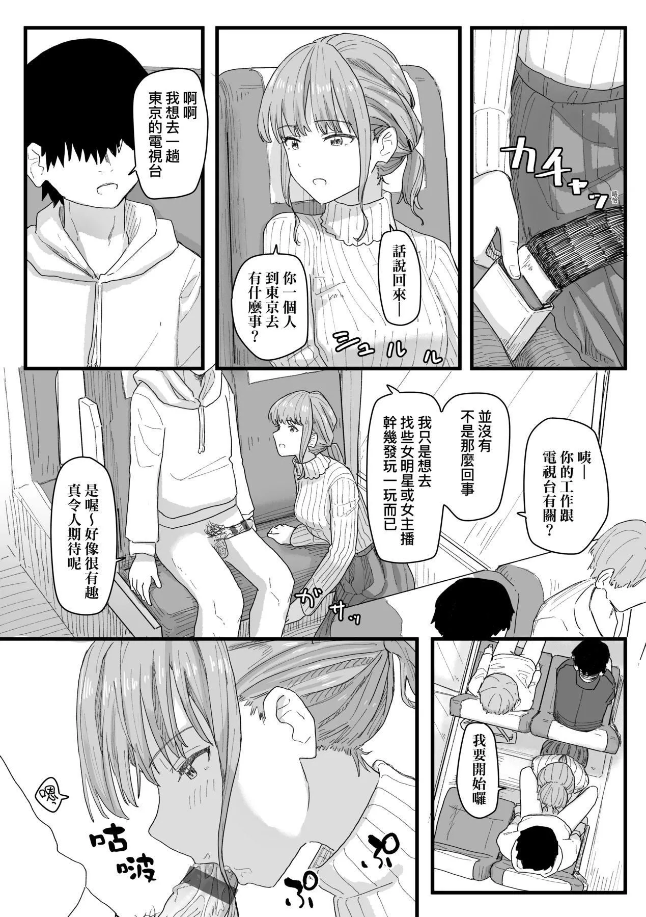 常识改変活动记録[中国翻訳][DL版]-[角煮煮]常识改変活动记録[中国翻訳][DL版] - 图片 123