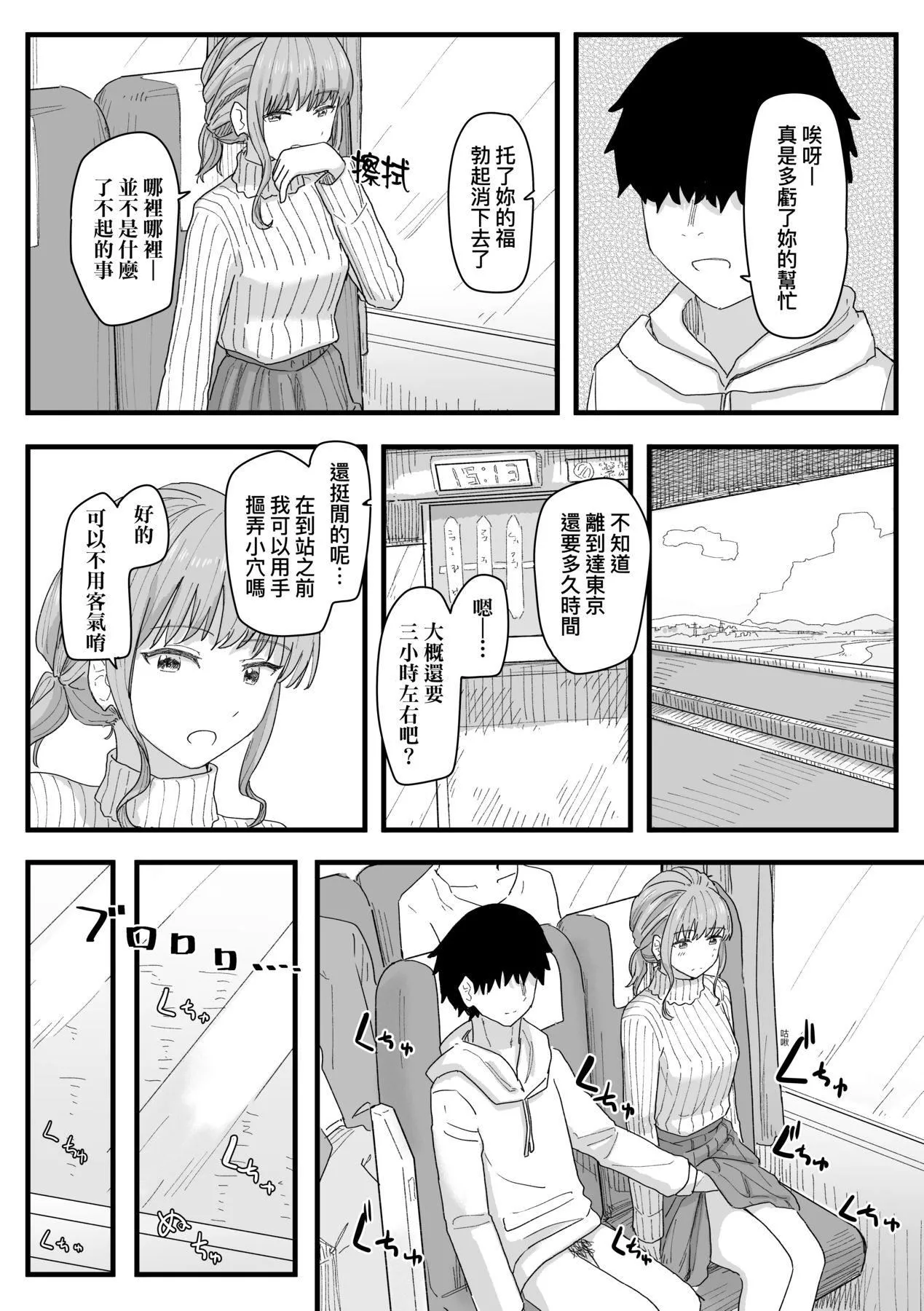 常识改変活动记録[中国翻訳][DL版]-[角煮煮]常识改変活动记録[中国翻訳][DL版] - 图片 125
