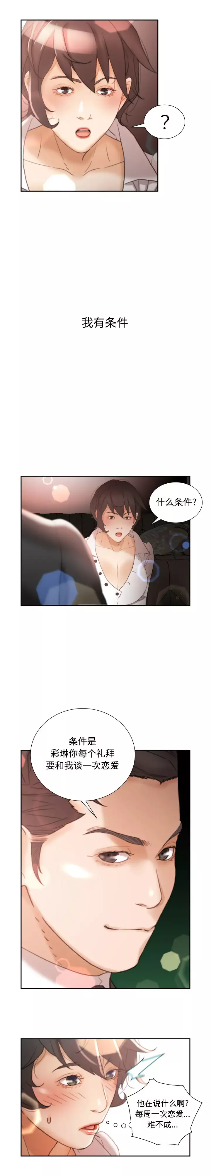 女职员们-第22章 - 图片 7